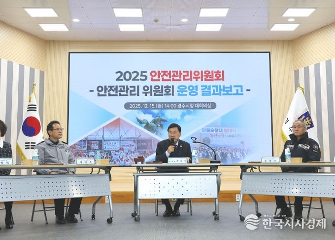 주낙영 경주시장이 15일 시청 대회의실에서 열린 2025년 경주시 안전관리위원회를 주재하며 발언하고 있다.