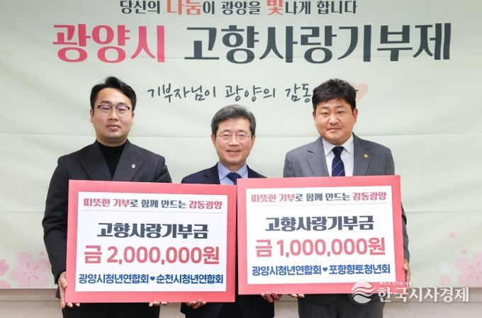 포항향토·순천시청년연합회와 총 300만 원 상호기부
