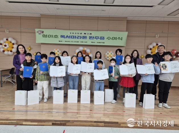 하남 청아초, ‘독서마라톤 완주자들, 성취의 기쁨 나누다’