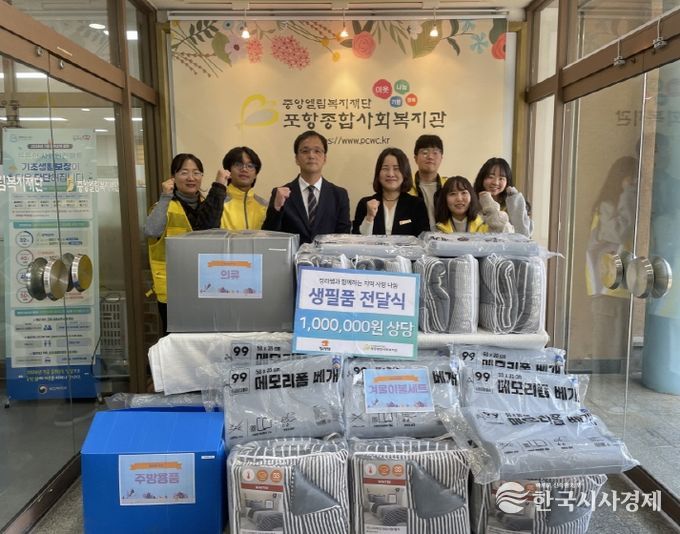 ‘정리쌤’ 2년 연속 포항종합사회복지관에 따뜻한 나눔