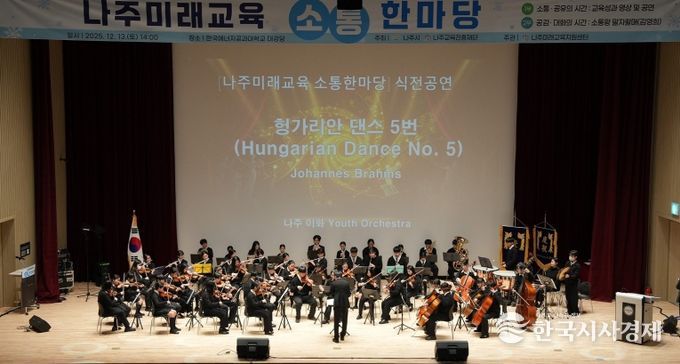 나주시(시장 윤병태)와 나주교육진흥재단은 지난 13일 나주미래교육의 방향성과 다양한 교육지원 사업의 성과를 시민과 함께 나누는 ‘2025 나주미래교육 소통한마당’을 개최했다.