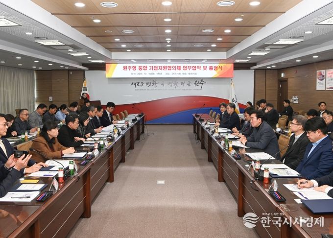 원주시, 원주형 통합 기업지원협의체 출범