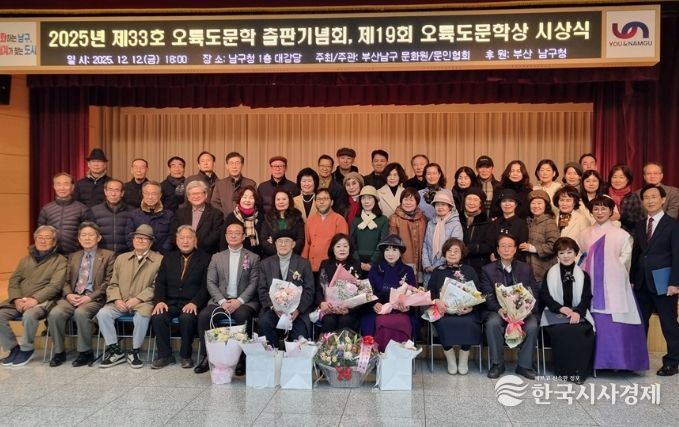 부산 남구, 오륙도문학 출판기념회 및 문학상 시상식