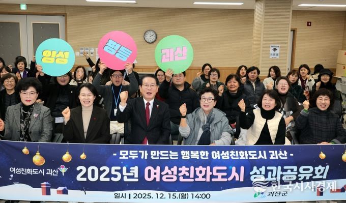 괴산군, 여성친화도시 성과공유회 개최