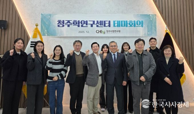 청주시정연구원 청주학연구센터, 첫 테마회의