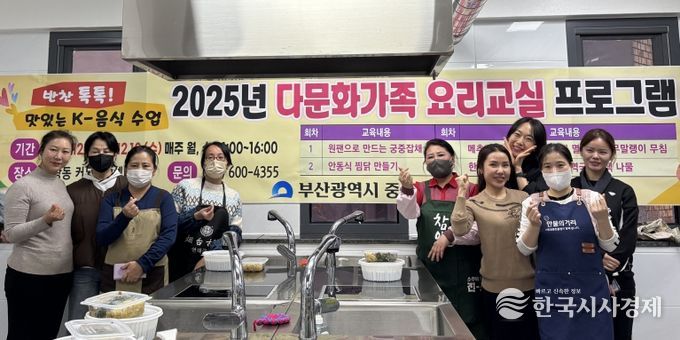 부산 중구, 다문화가족 요리교실 개최