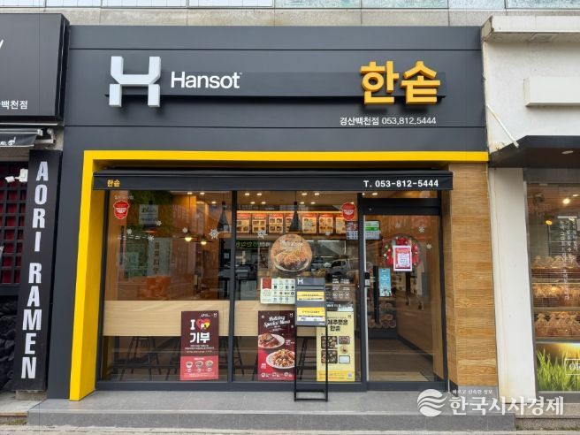 경북 경산 지역 자활센터「한솥도시락 경산 백천점」오픈!!