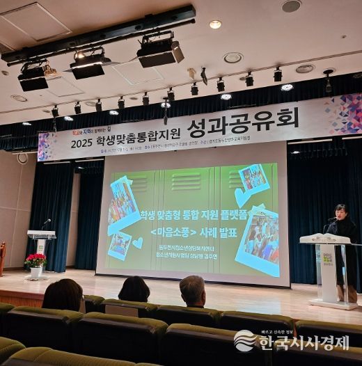 동두천양주교육지원청, 학생맞춤통합지원 성과공유회 개최