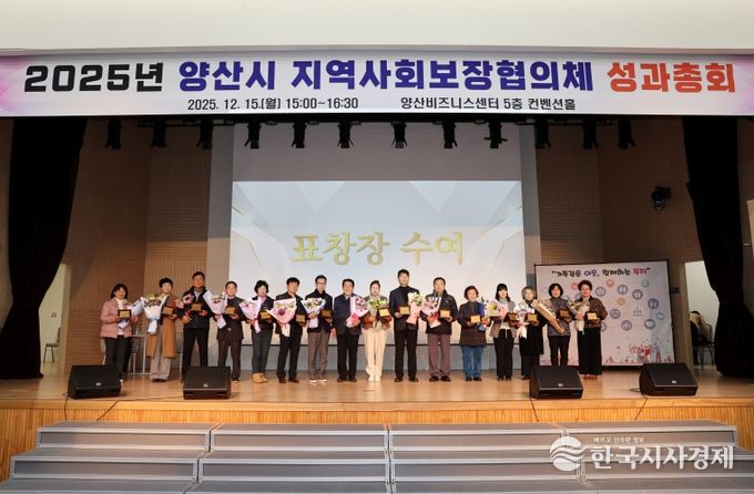 지역사회보장협의체 성과총회 성료