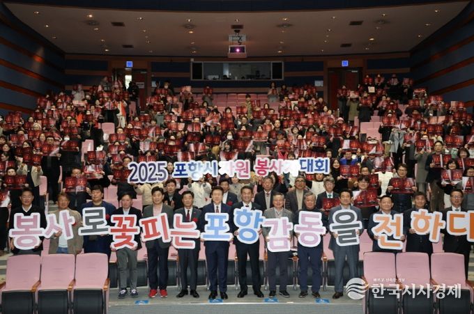 (사)포항시자원봉사센터는 15일 시청 문화동대잠홀에서 ‘2025 포항시 자원봉사자 대회’를 개최했다.