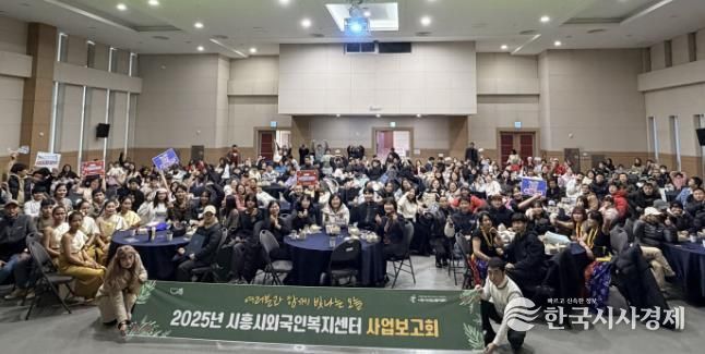 시흥시외국인복지센터, 재시흥 교민회와 함께한 2025년 사업보고회 성료
