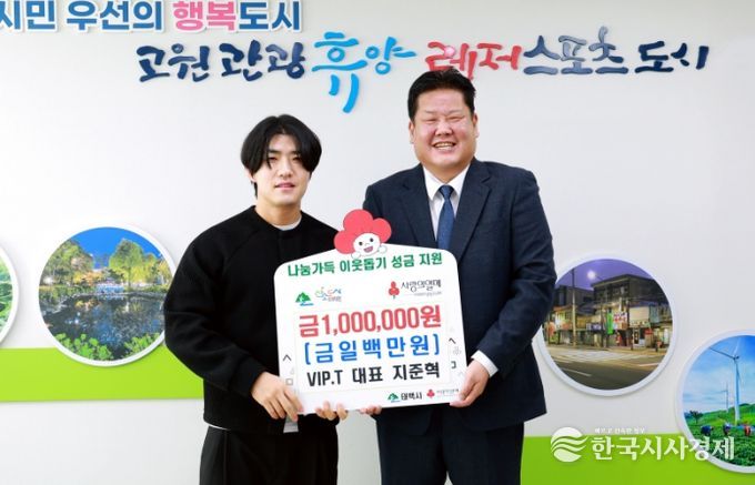 태백시 VIP.T, 희망2026 나눔캠페인 성금 100만 원 기부