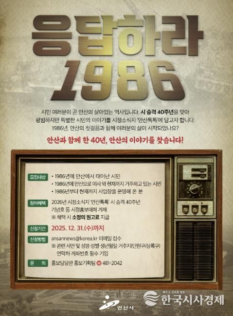 안산시, 시 승격 40주년 기념 시민 이야기 사연 공모 디지털 홍보자료