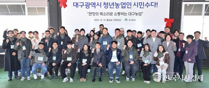 대구시 청년농업인과 함께한 열린 소통의 현장, ‘시민수다’ 큰 호응 속 마무리