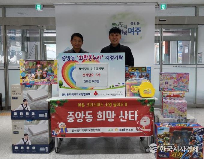 이마트 여주점, 크리스마스 맞아 중앙동에 희망 선물 전달