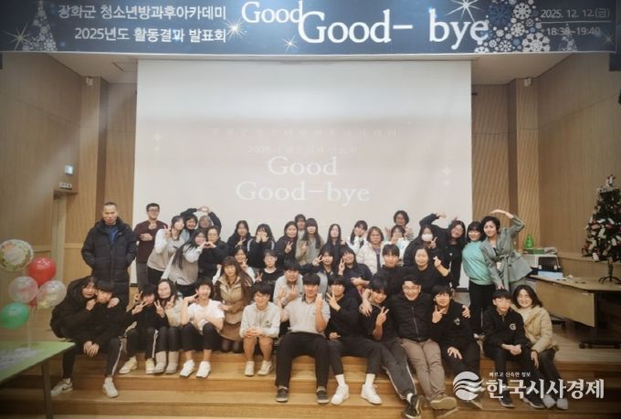 강화군시설관리공단, 2025년 청소년 방과후 아카데미 졸업식 성료