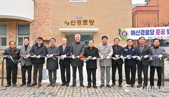정선읍 애산경로당 개소식