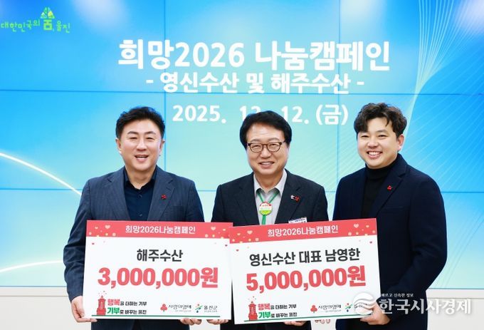 울진군,‘희망2026 나눔캠페인’성금 기탁
