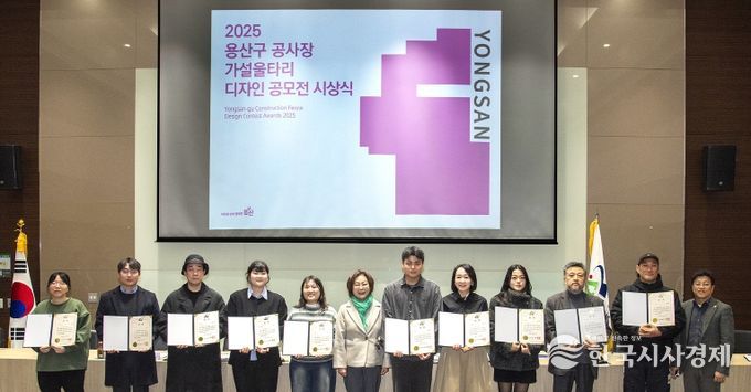 12월 15일 용산구청 중회의실에서 열린 「2025 용산구 공사장 가설울타리 디자인 공모전」 시상식에서 박희영 용산구청장이 수상자들과 함께 기념사진을 촬영하고 있다