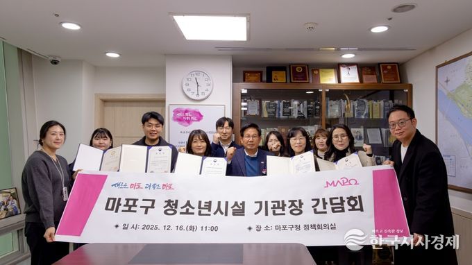 박강수 마포구청장이 관내 청소년 시설 기관장들과 함께 장관상 수상 성과를 기념하며 단체사진을 촬영하고 있다.