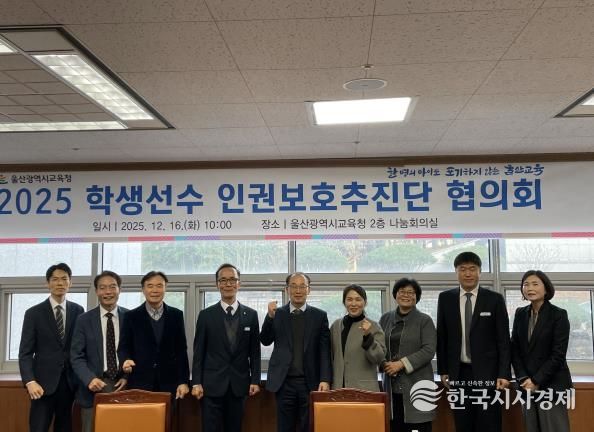 학생 선수 인권 보호 성과 점검, 발전 방안 논의