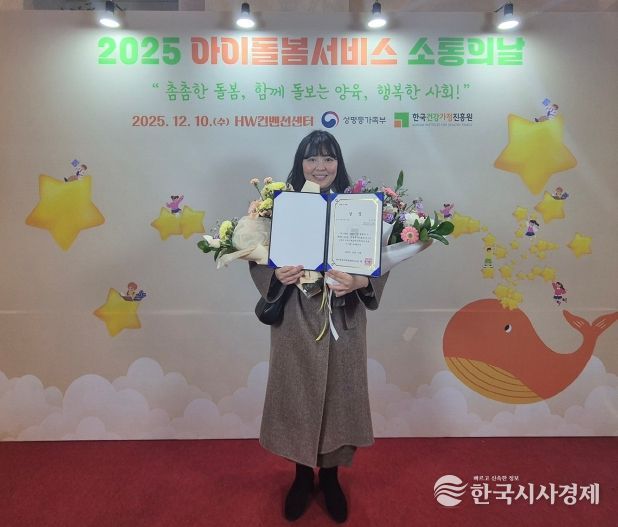 세종시사회서비스원 아이돌봄서비스제공기관, 장려상 수상