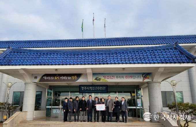 경주시청년연합회 후원금 기탁