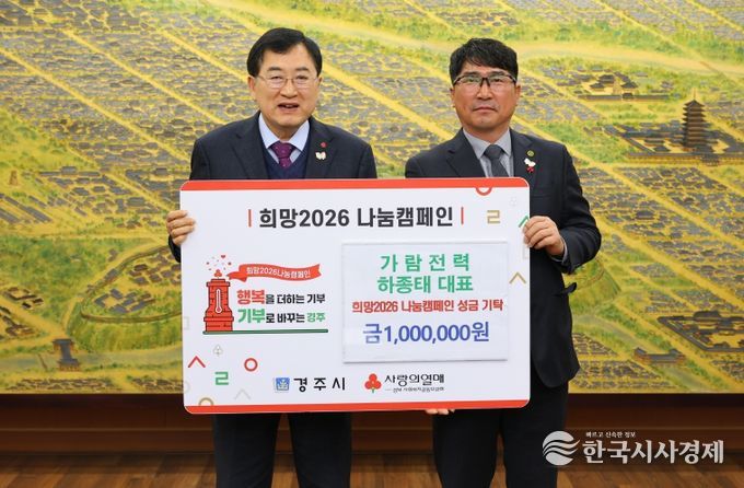 경주시청년연합회‧가람전력, 이웃돕기 성금 기탁