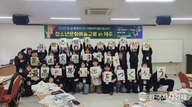 한·일 청소년 문화예술교류, 제주서 펼쳐지다