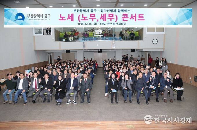 부산 중구·성가신협, 노세(노무,세무)콘서트 개최