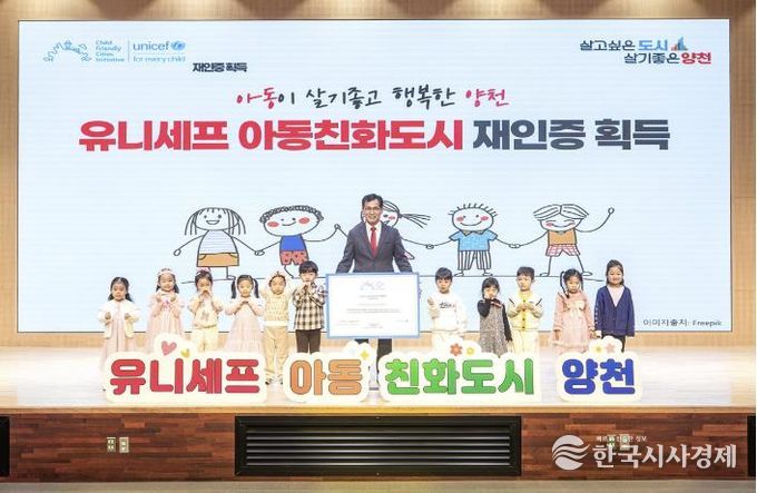 유니세프 아동친화도시 재인증 획득 기념촬영 중인 이기재 양천구청과 아이들