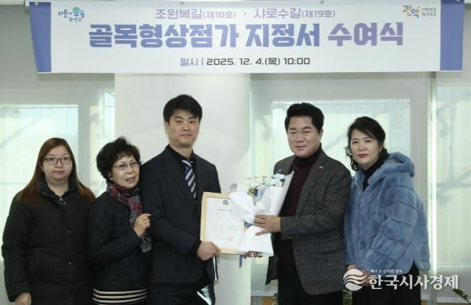 제18호 ‘조원복길 골목형상점가’ 지정서 수여식 기념 단체사진