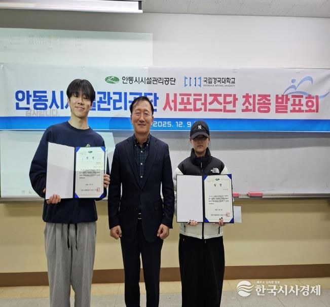 안동시시설관리공단-국립 경국대학교, '대학생 서포터즈단 최종 발표회' 개최