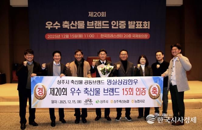 상주시 '명실상감한우' 2026년 우수 축산물 브랜드 인증 수상