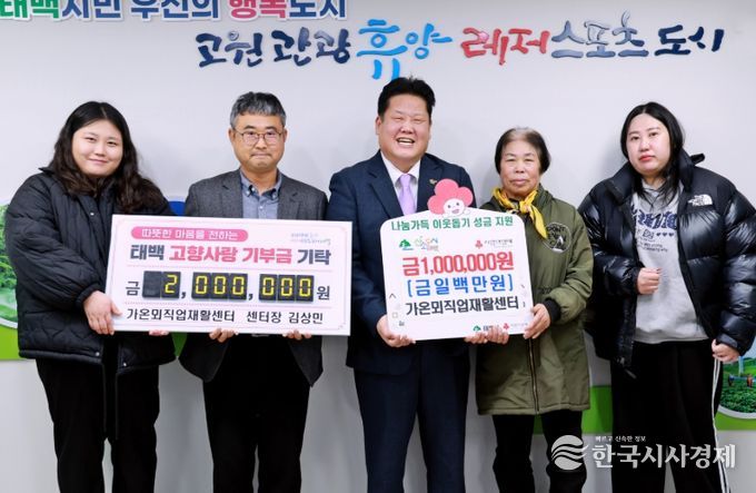 가온뫼직업재활센터 김상민 대표, 태백시에 고향사랑기부금·희망2026나눔캠페인 성금 기탁
