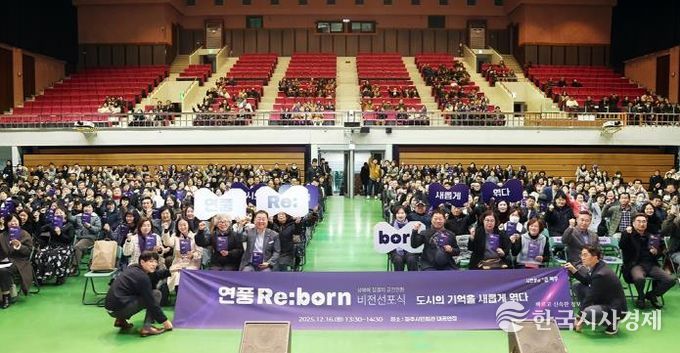 파주시, ‘성매매집결지 공간 전환 비전-연풍 리본(Re:born)’ 선포