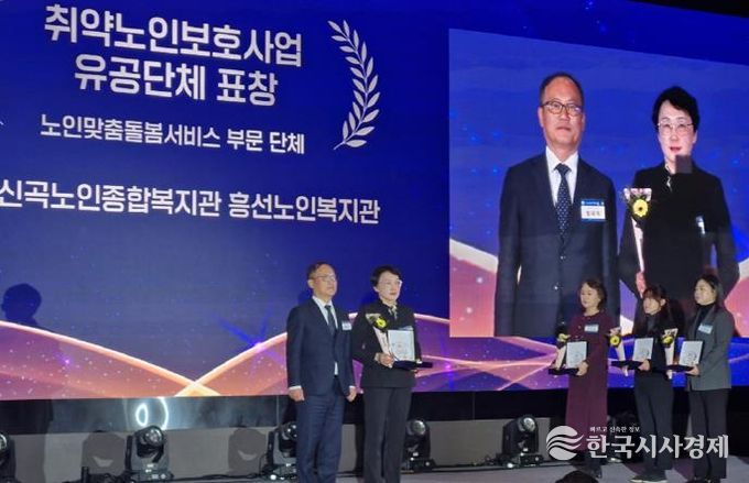 취약노인 보호 앞장선 의정부시 신곡노인종합복지관, 보건복지부 장관상 수상