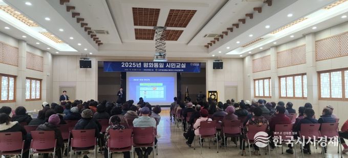 민주평통평화통일시민교실