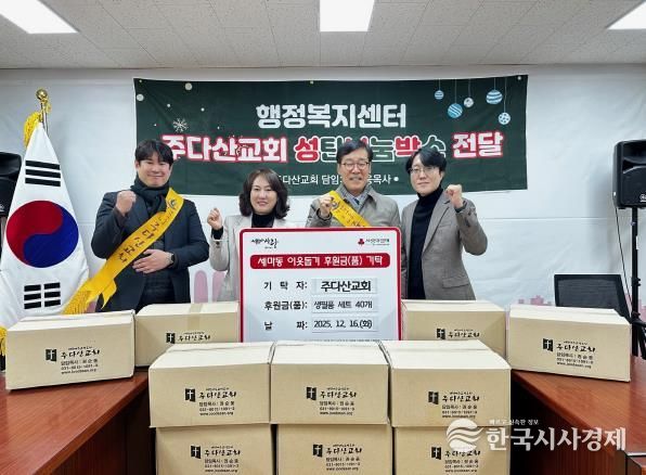 오산시 세마동, 주다산교회로부터 겨울맞이 생필품 세트 40개 기탁받아