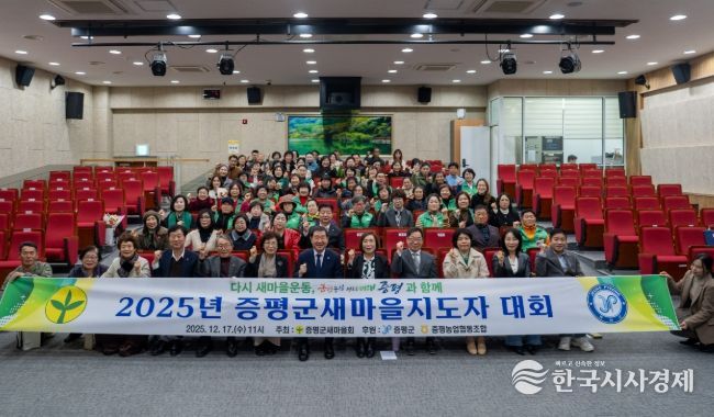 증평군새마을회, 2025년 증평군 새마을지도자 대회