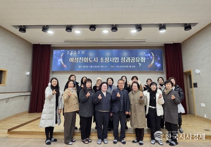 2025년 여성친화도시 조성사업 성과공유회 개최