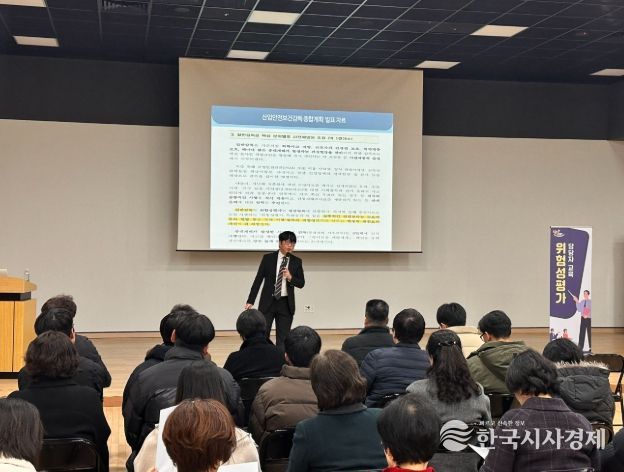 밀양 상상어울림센터에서 2025년 위험성평가 담당자 교육이 진행되고 있다.