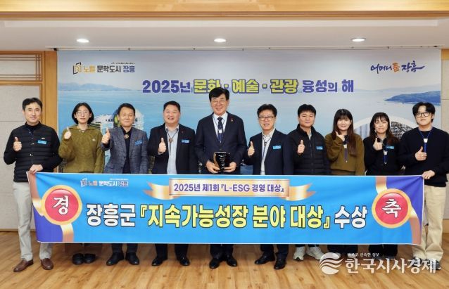 제1회 L-ESG 경영대상 지속가능성장분야 대상 수상