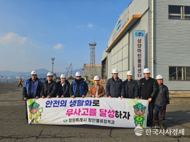 동절기 재난 대비 진해항 하역현장 안전점검