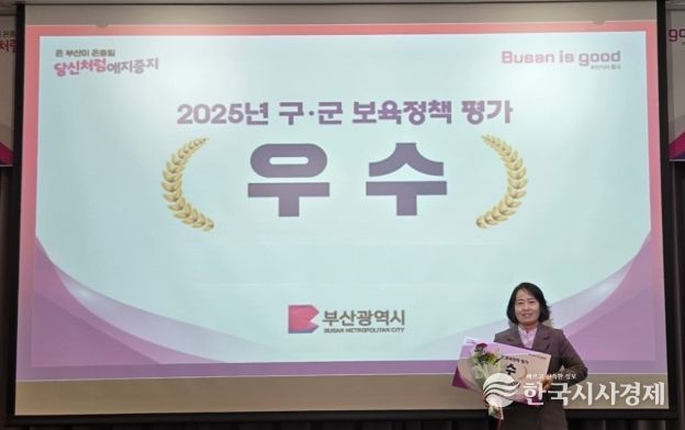 2025년 구·군 보육정책 평가 ‘우수상’ 수상