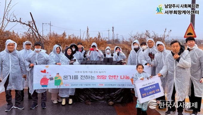 남양주시 다산은혜교회, 서부희망케어센터 통해 연탄 2,000장 기부