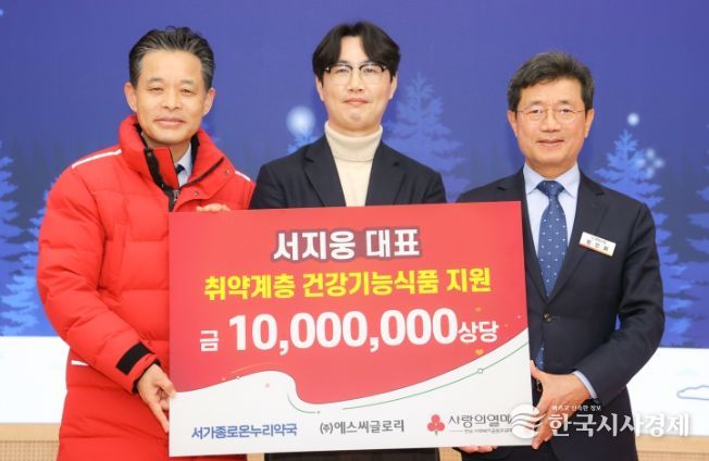 서지웅 대표, 취약계층 위해 1천만 원 상당 건강기능식품 기부