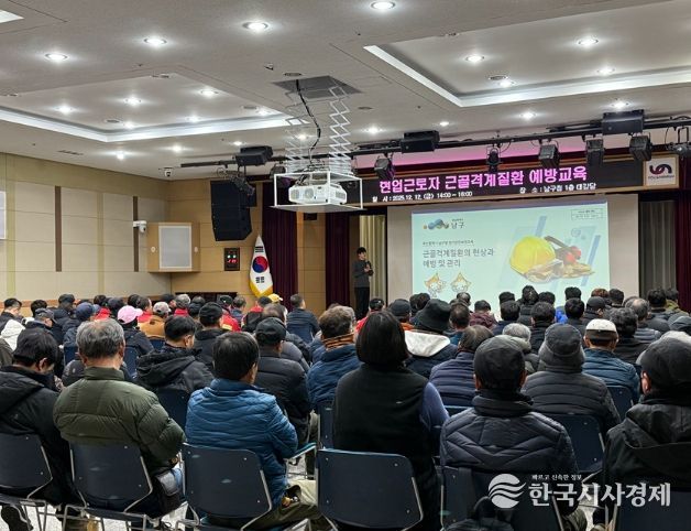 부산 남구, 현업근로자 근골격계질환 예방교육