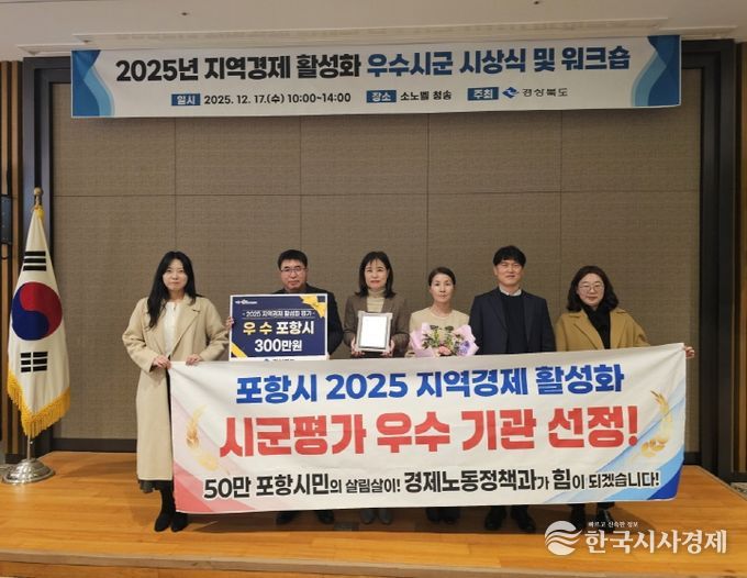 17일 경상북도 2025년 지역경제 활성화 평가 우수 기관 선정 시상 기념촬영