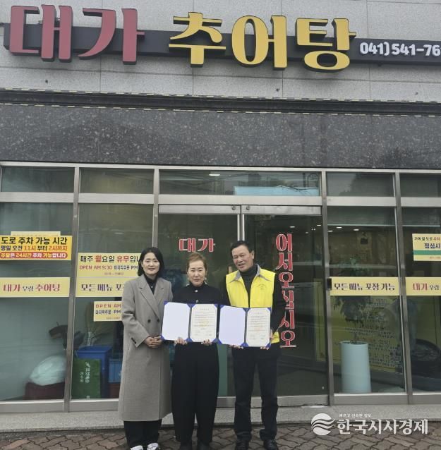 온양4동 행복키움추진단–대가추어탕 후원 협약식